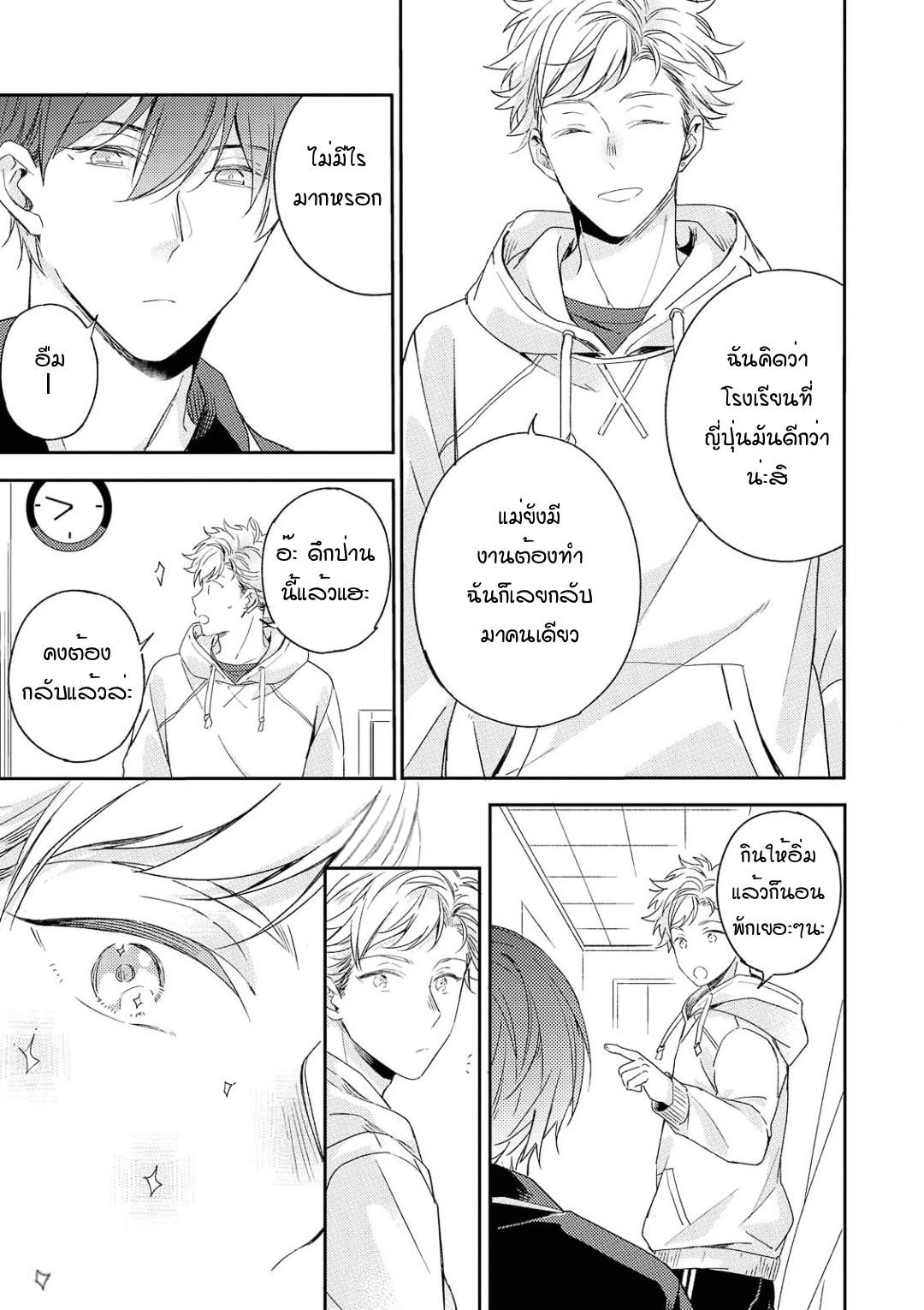 Kimi to Houkago Ienaikoto 3 19