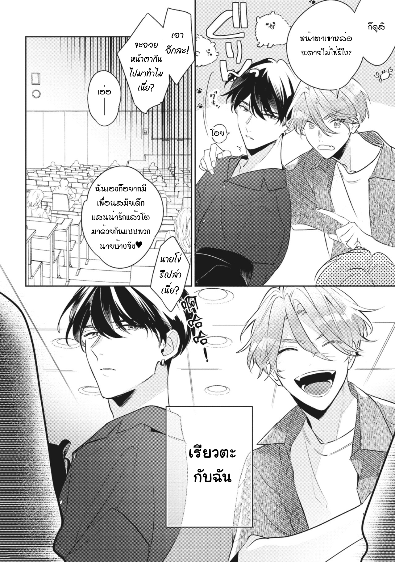 Osananajimi ja Gaman Dekinai 1 08