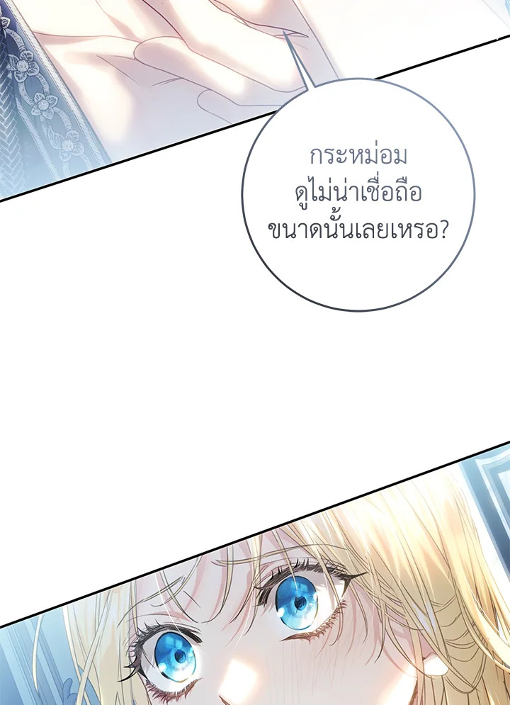 The Villainess Is a Marionette 79 120