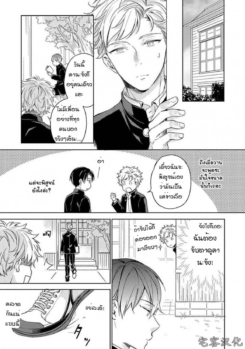 Kimi to Houkago Ienaikoto 1 19