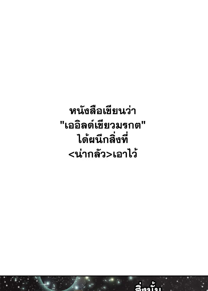 A Villainess for the Tyrant 12 01