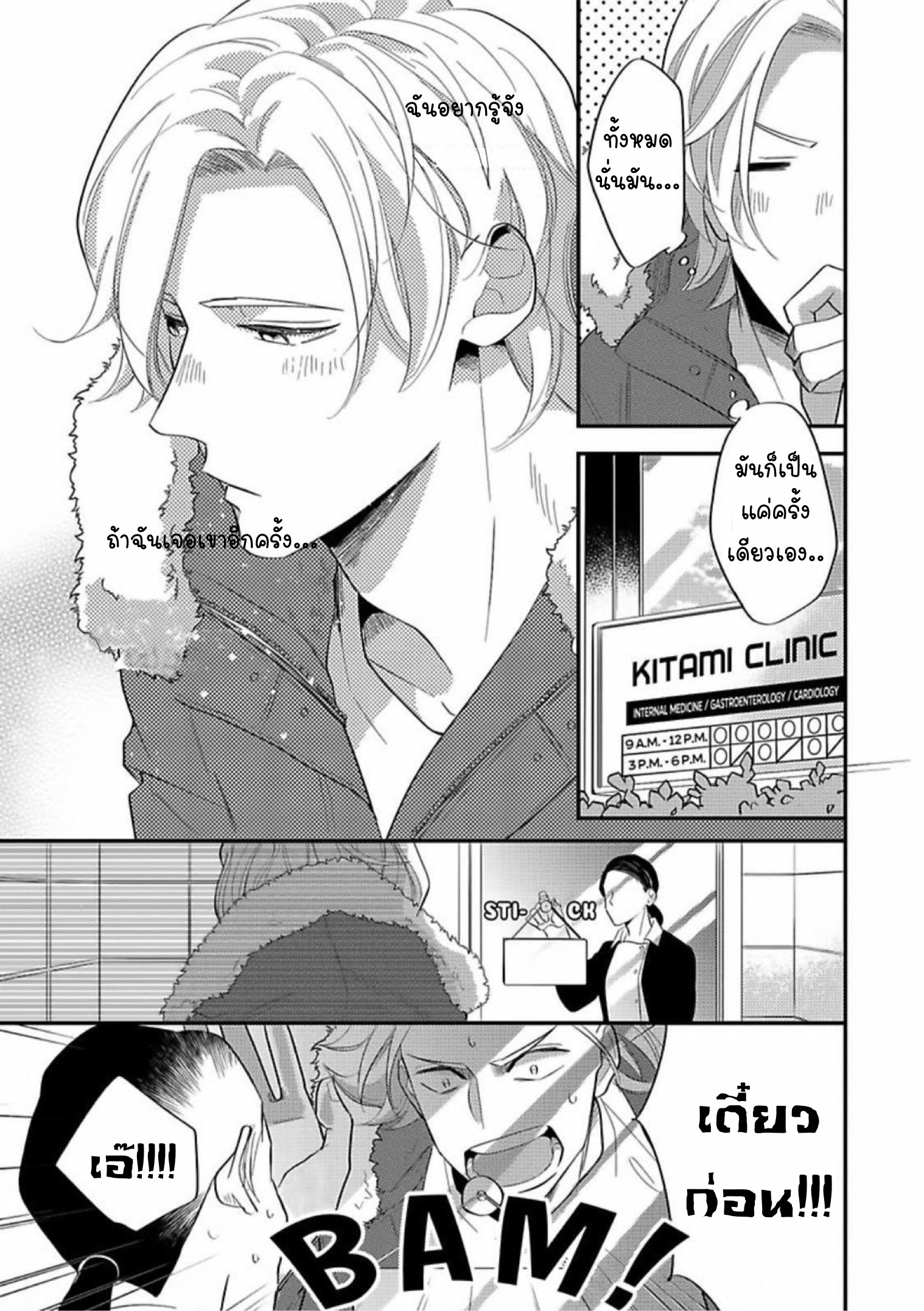 Prescription for a Lonely Boy Who Wants Love 1 27