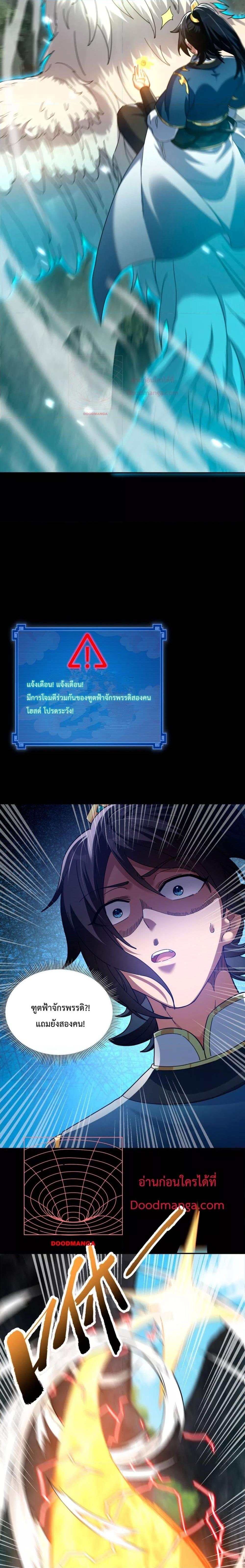 Shocking The Empress Regnant, I am Invincible ตอนที่  18 (20)