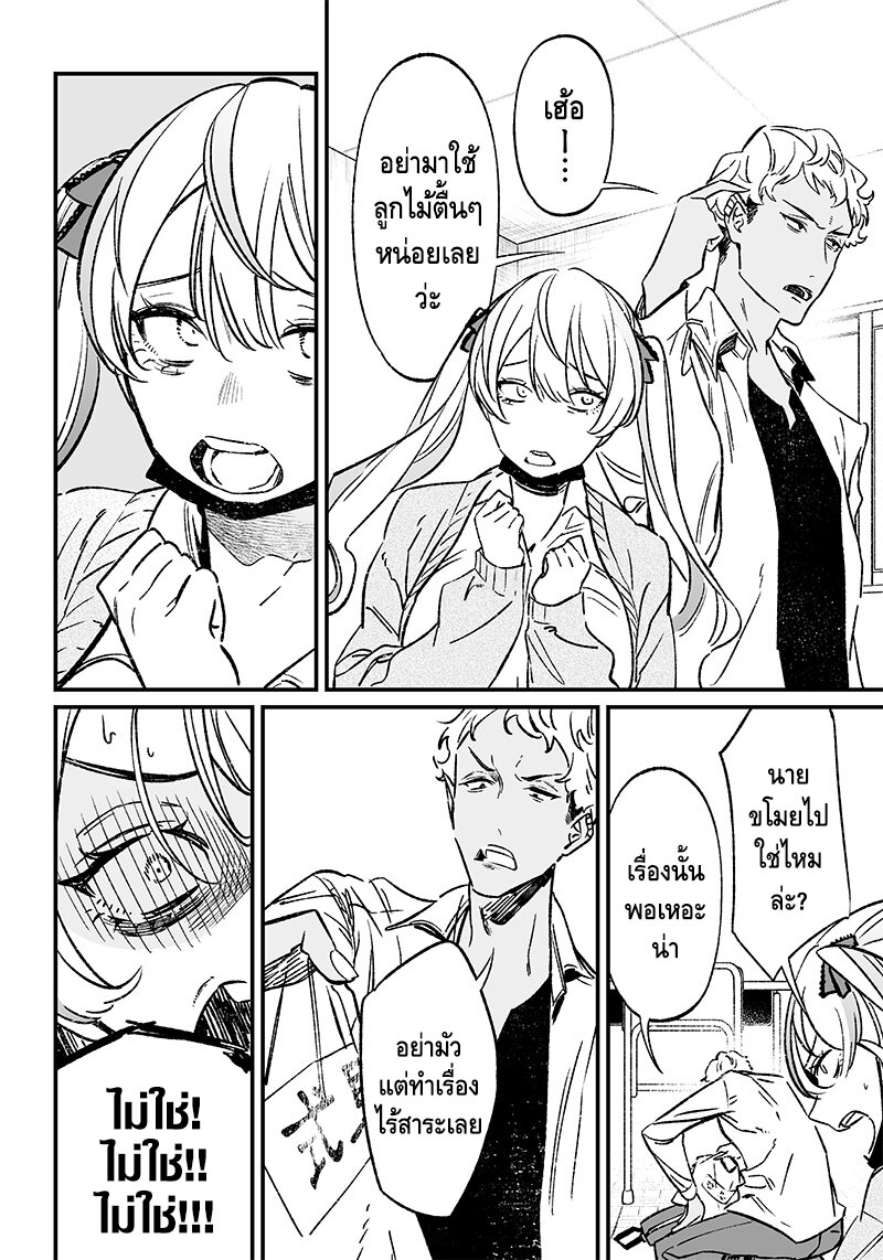 Maria no Danzai 8 (10)