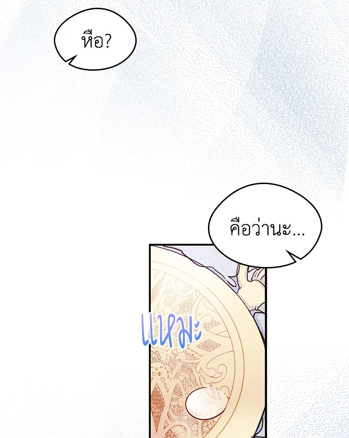 I Became the Male Lead’s Female Friend 17 80