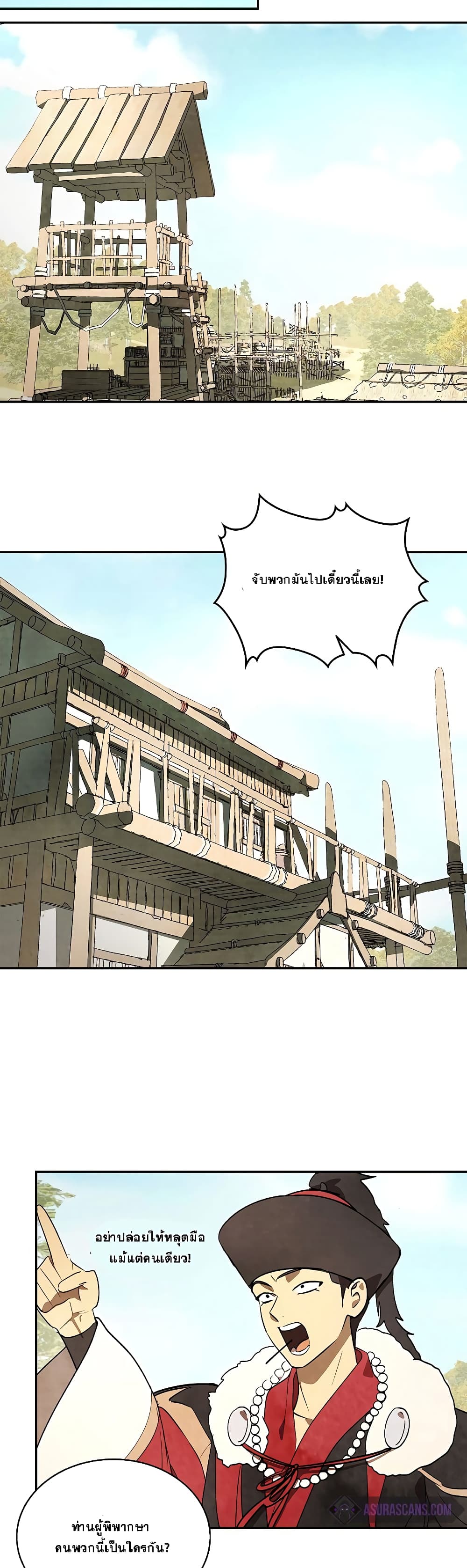 Chronicles Of The Martial God’s Return ตอนที่ 19 (29)