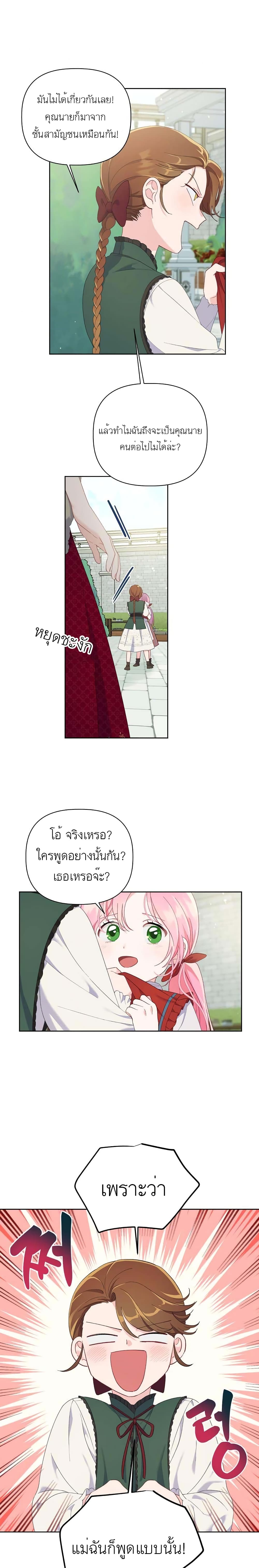 A Transmigrator’s Privilege ตอนที่ 10 (13)