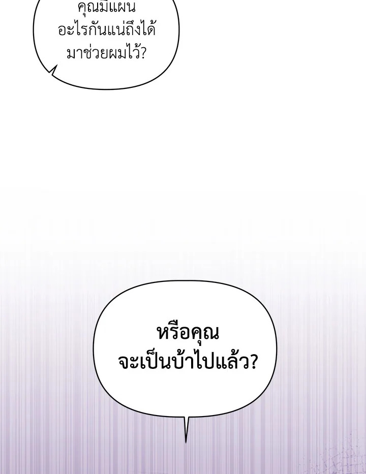 I’m A Villainess, But I Picked Up the Male Lead 2 075