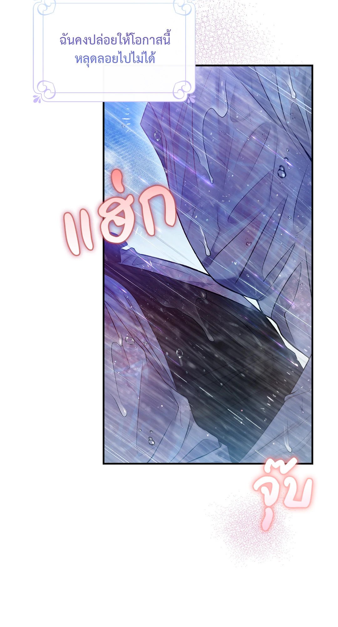 Sugar Rain 27 022