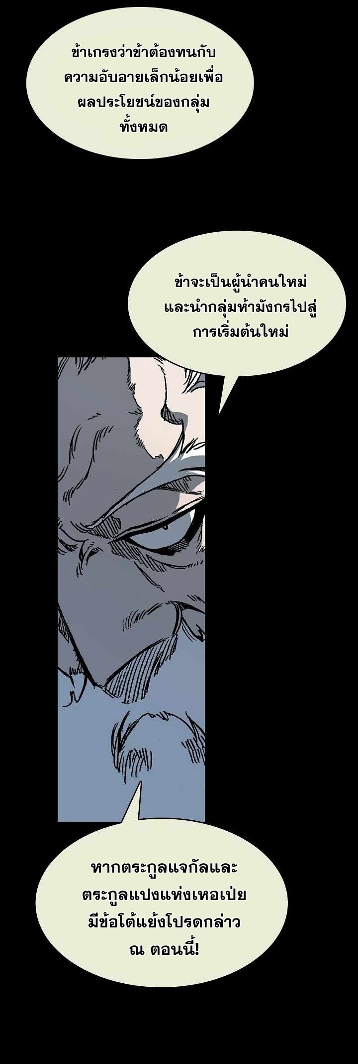 Memoir of the God of War 154 28