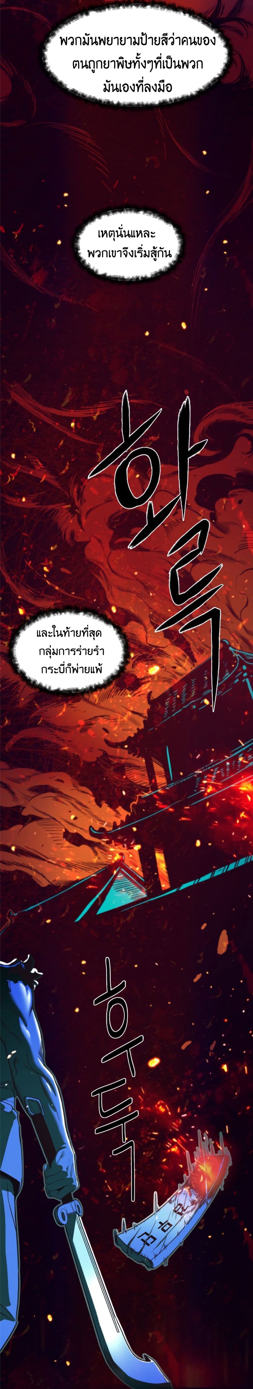 Sword Fanatic Wanders Through The Night ตอนที่ 1 (113)