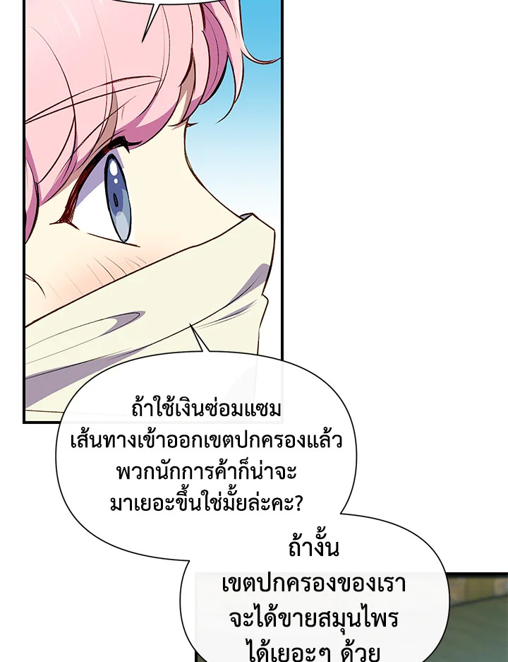 The Monster Duchess and Contract Princess 72 72