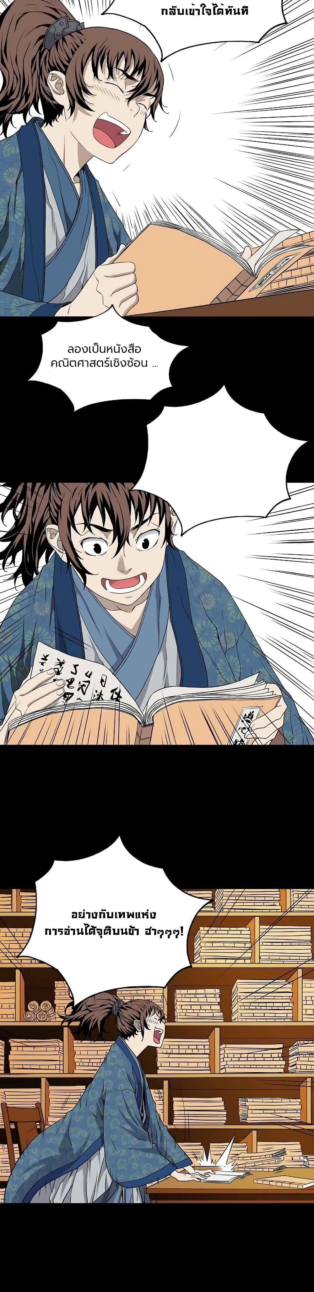 The Scholar Warrior เธ•เธญเธเธ—เธตเน 4 (16)