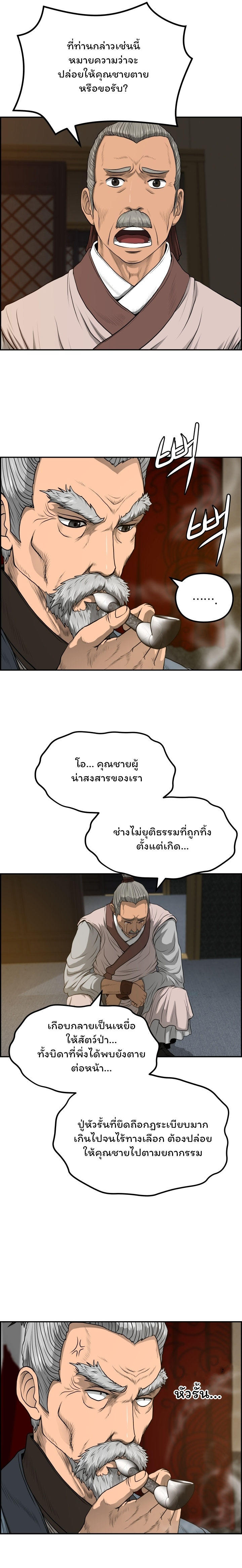 Blade Of Wind And Thunder 57 (23)