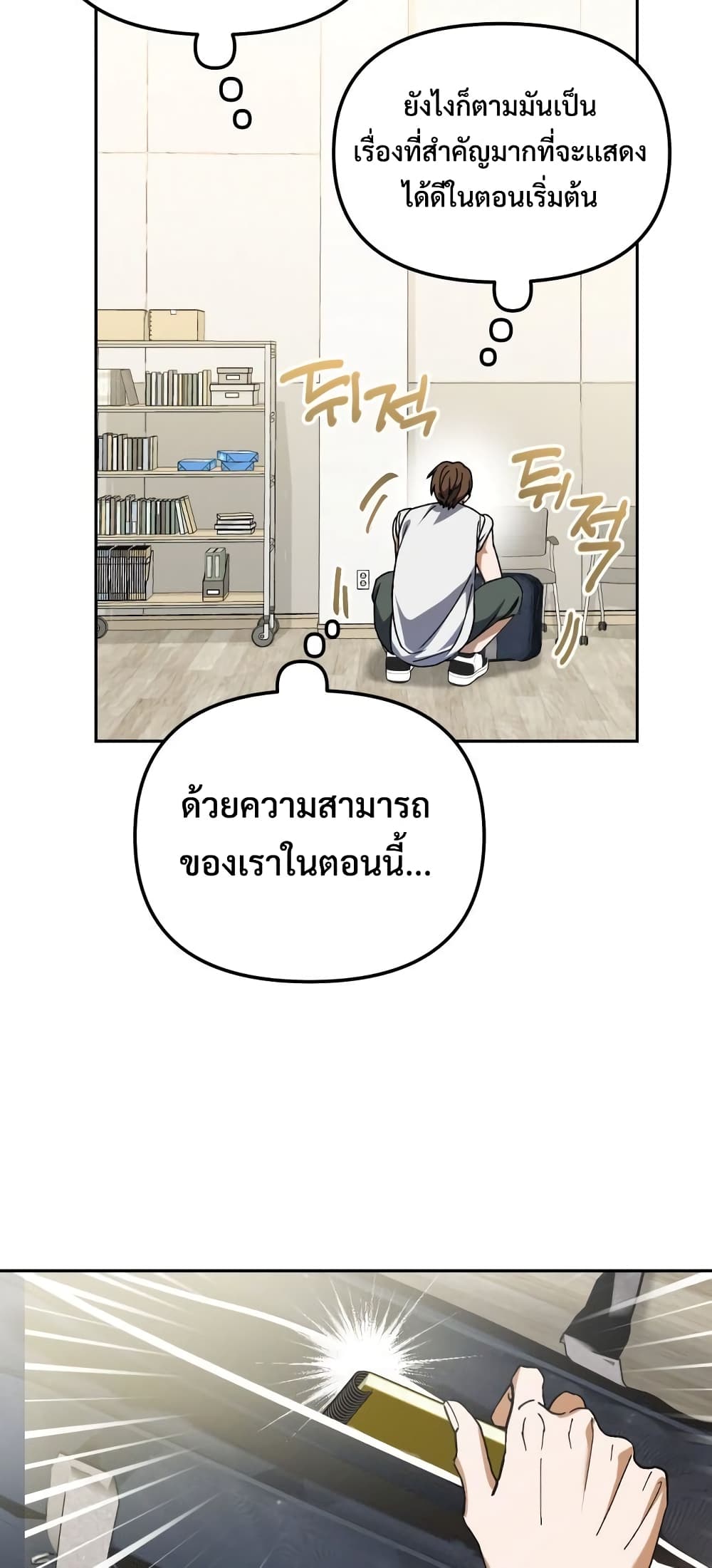 I Became the Youngest Member of Top Idol ตอนที่ 3 (16)