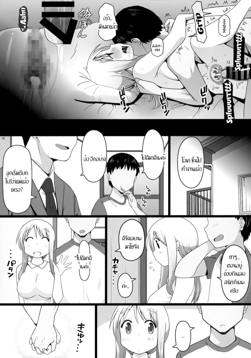 จู่ๆ ครูที่ผมชอบมาเป็นเเม่ผม1 19