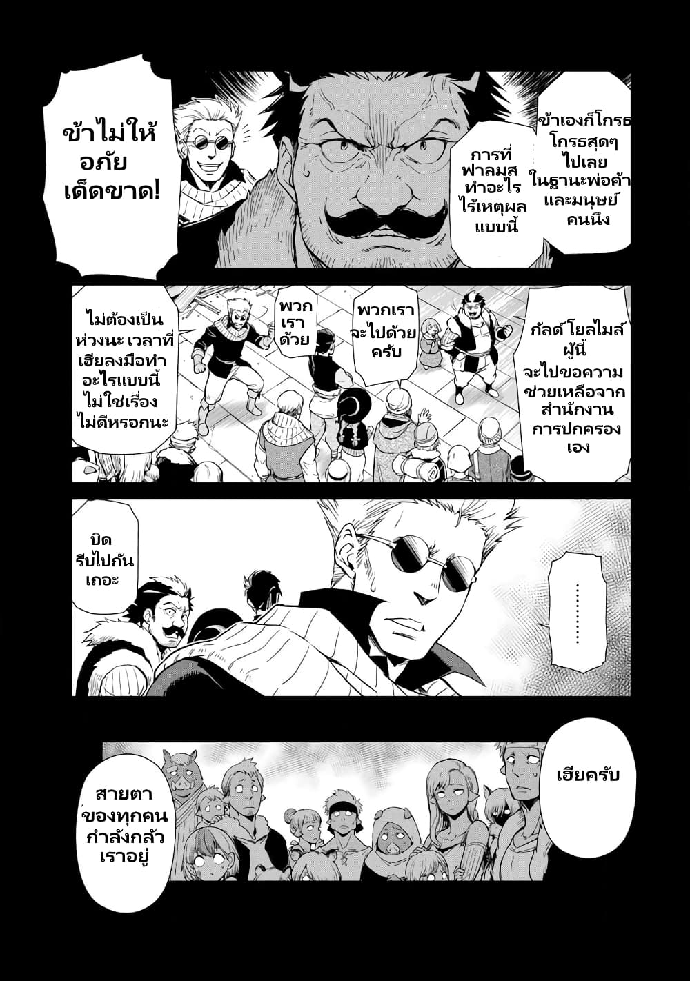 TenSura Nikki Tensei Shitara Slime Datta Ken à¸•à¸­à¸™à¸—à¸µà¹ˆ 55 (16)