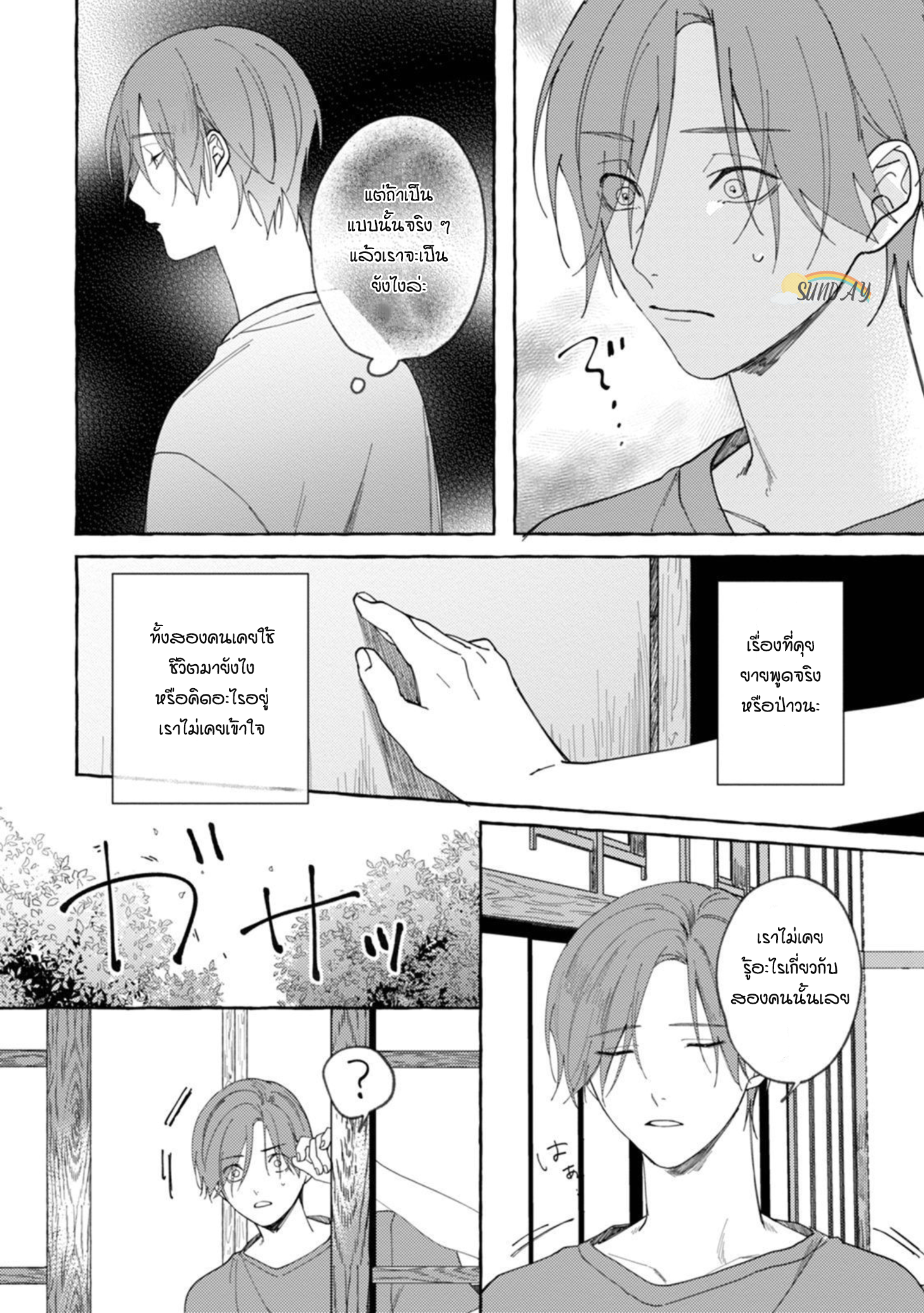 Bokura no Kawaii Ningen sama 2 29