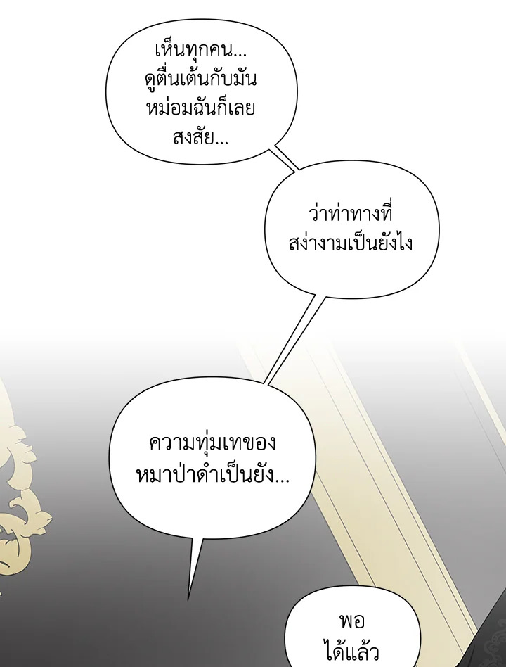 I Became the Wife of a Tragedy’s Main Lead 6 70