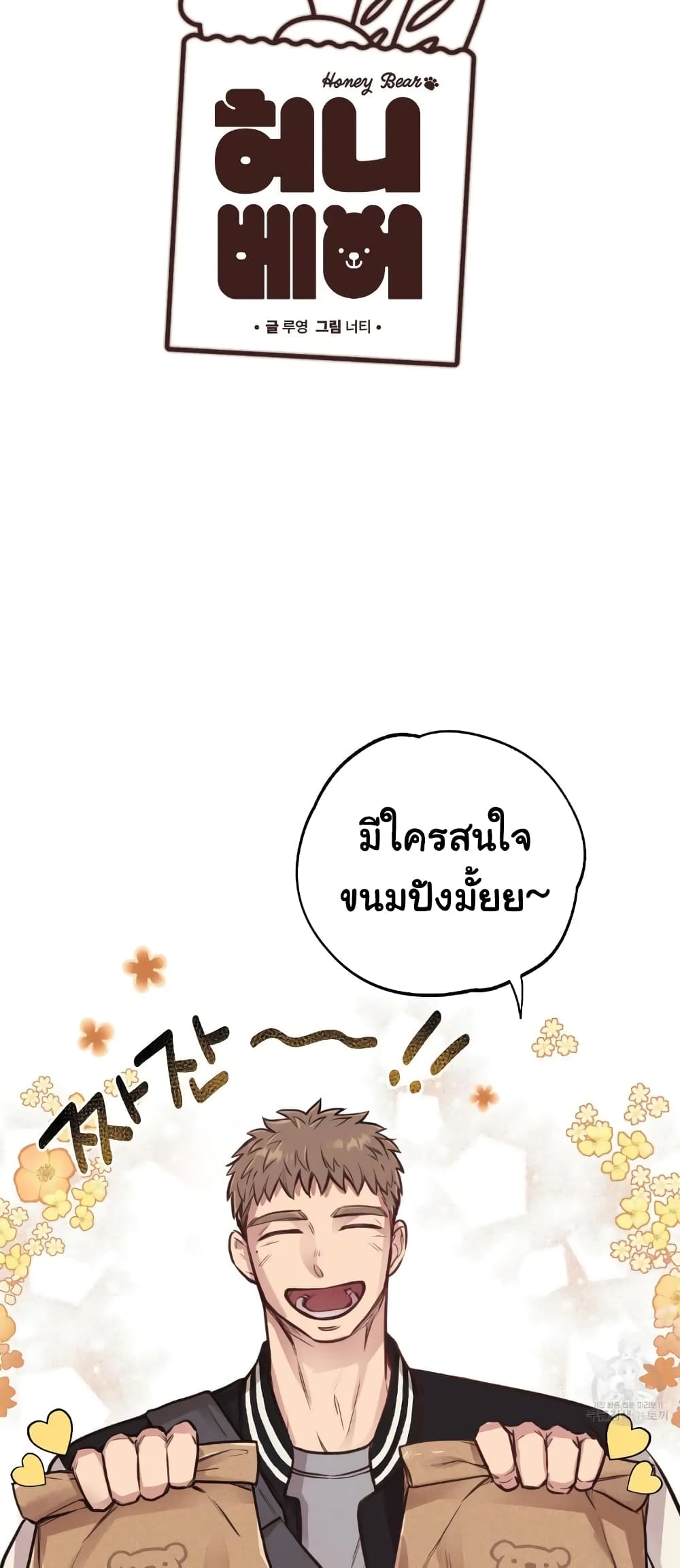 Honey Bear 7 06