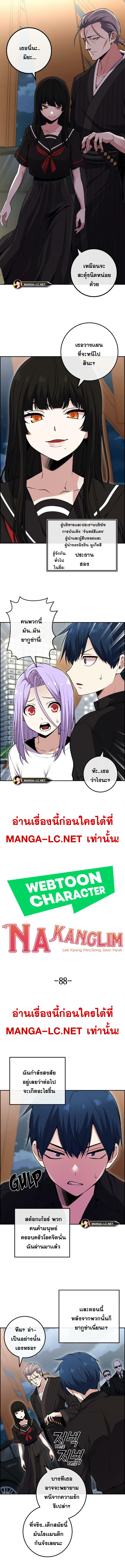 Webtoon Character Na Kang Lim ตอนที่ 88 (2)