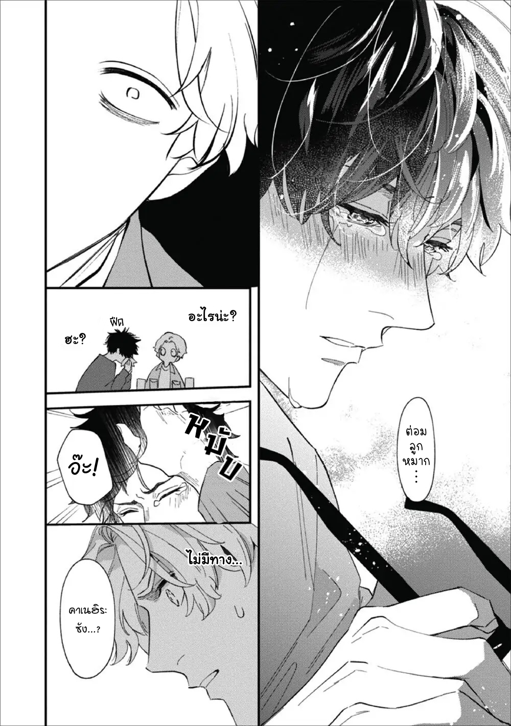 Migite ni Miemasunoga, Ore no Kareshi de Gozaimasu 1 20