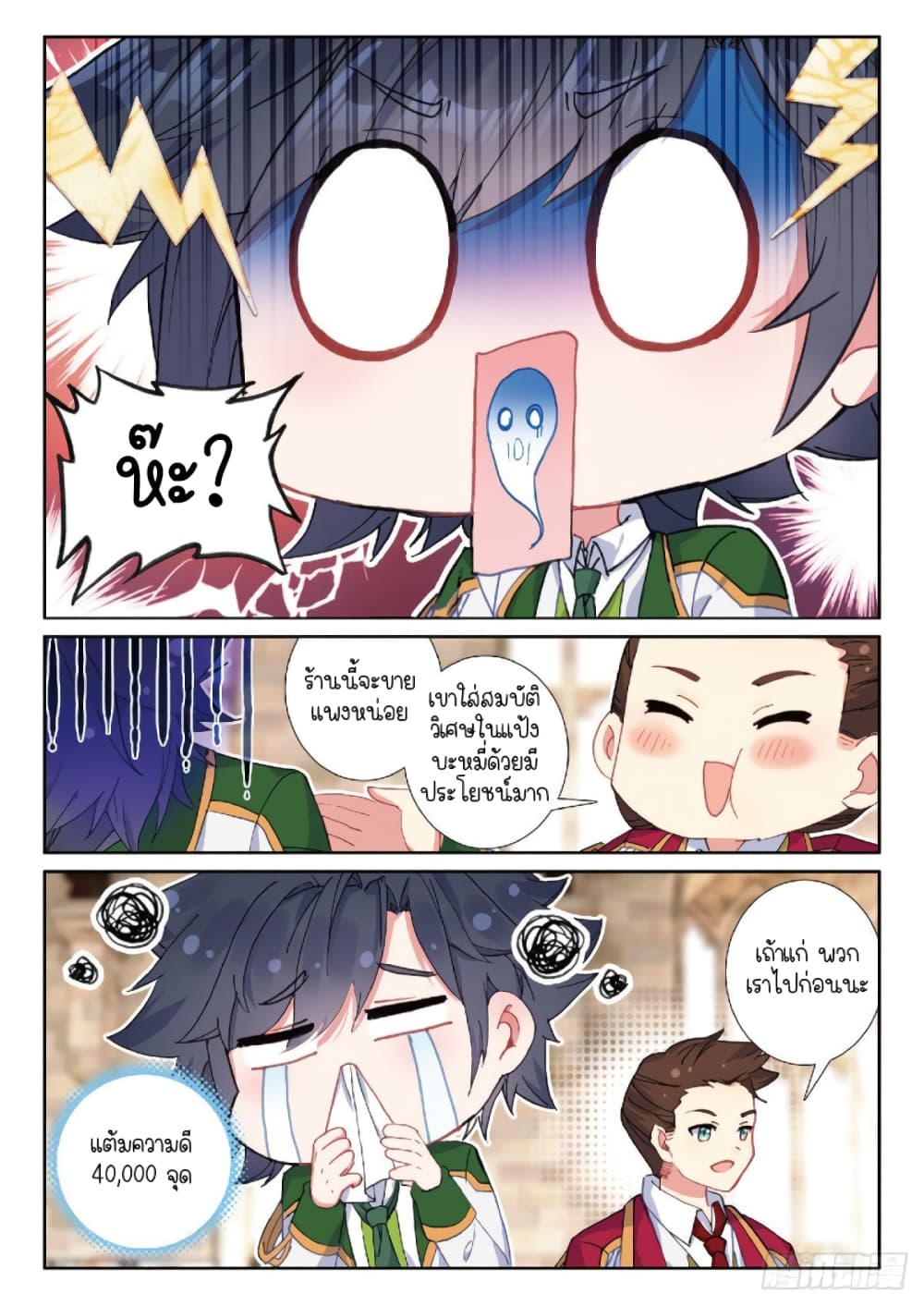 Douluo Dalu 3 The Legend of the Dragon King à¸•à¸­à¸™à¸—à¸µà¹ˆ 214 (8)