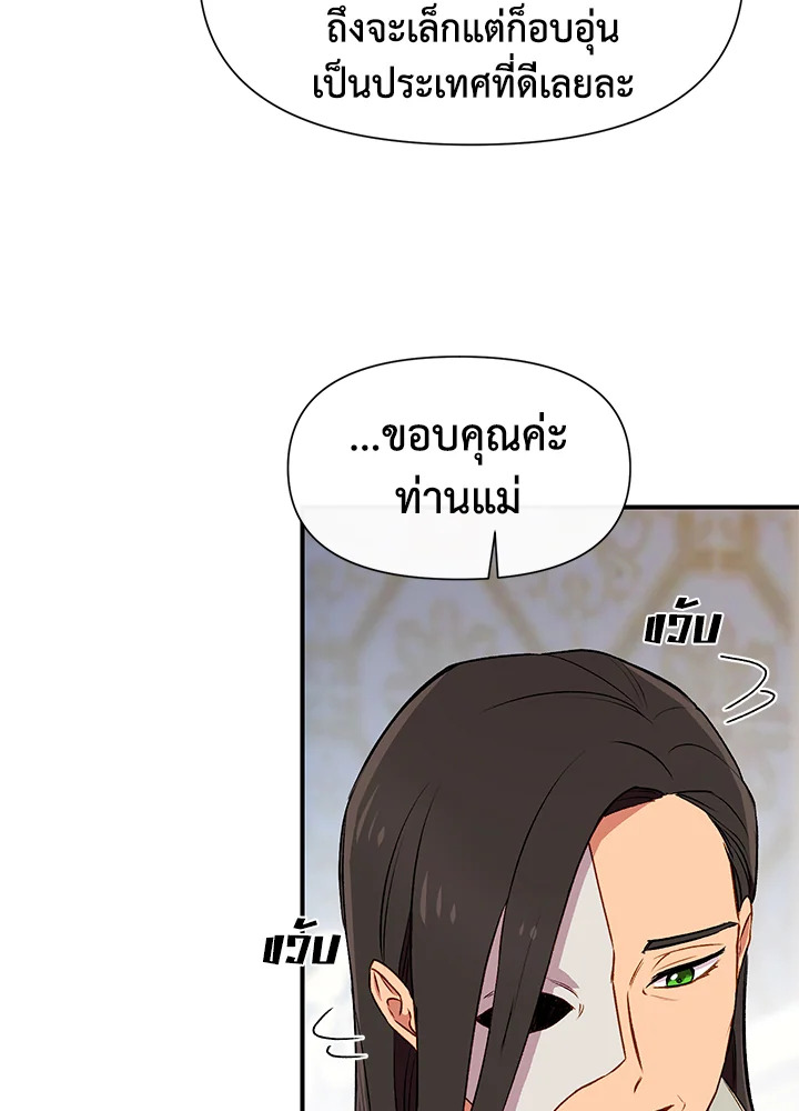 The Monster Duchess and Contract Princess 60 41