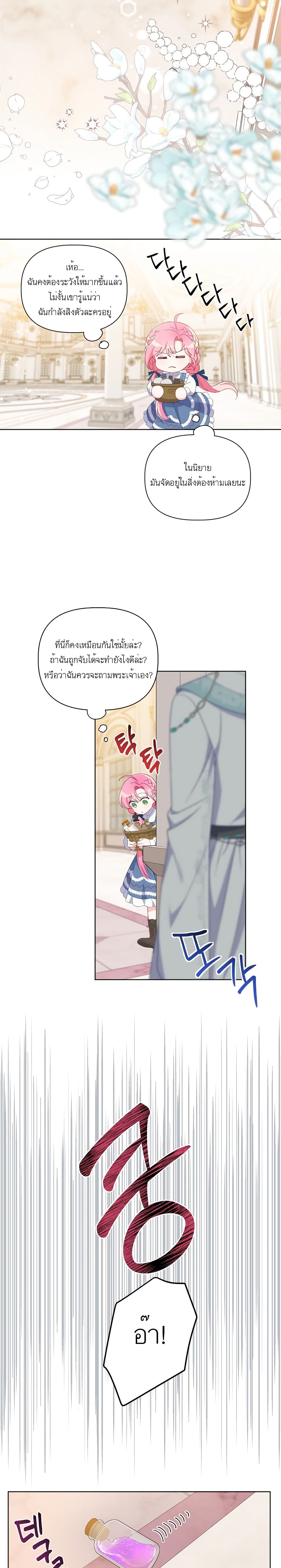 A Transmigrator’s Privilege ตอนที่ 19 (17)