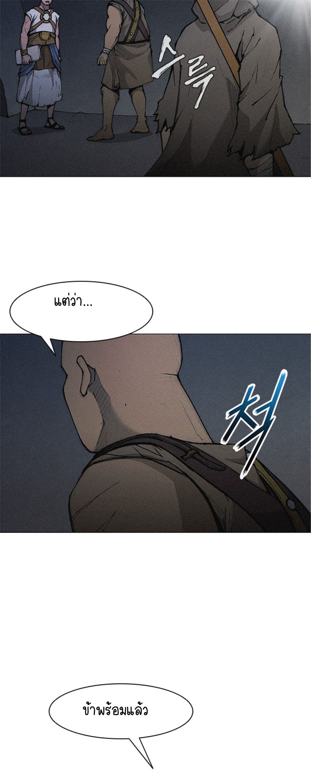 The Long Way of the Warrior ตอนที่ 19 (31)
