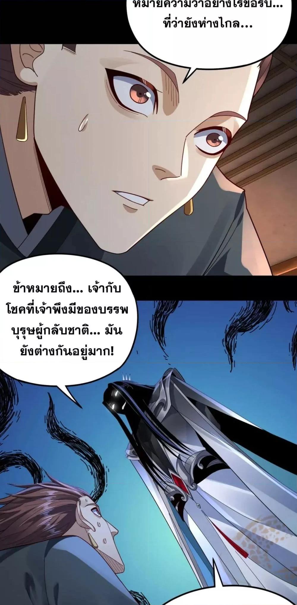 I Am the Fated Villain 102 33
