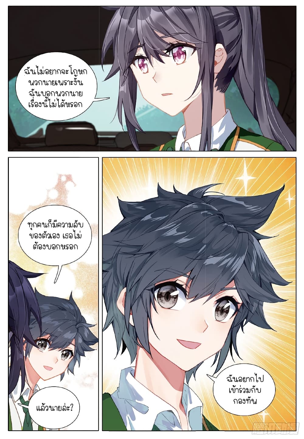 Douluo Dalu 3 The Legend of the Dragon King à¸•à¸­à¸™à¸—à¸µà¹ˆ 257 (2)