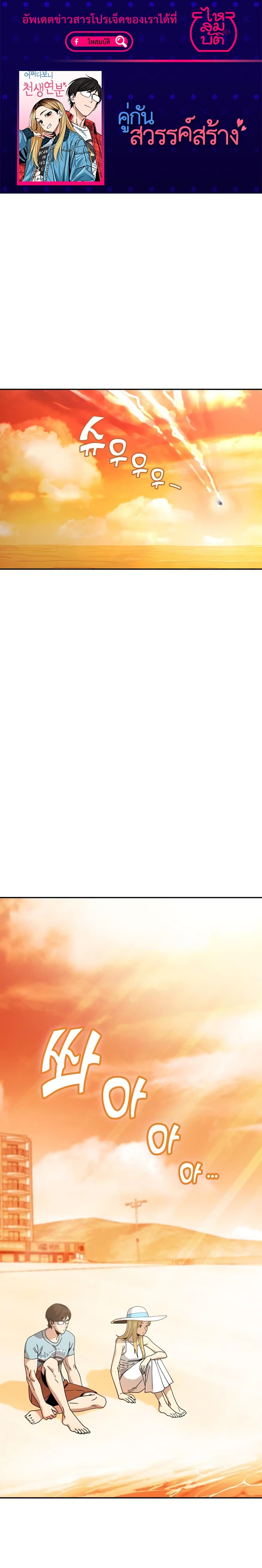 Match Made in Heaven by chance ตอนที่ 21 (1)