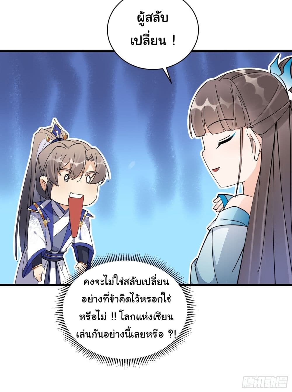 Cultivating Immortality Requires a Rich Woman à¸•à¸­à¸™à¸—à¸µà¹ˆ 132 (28)