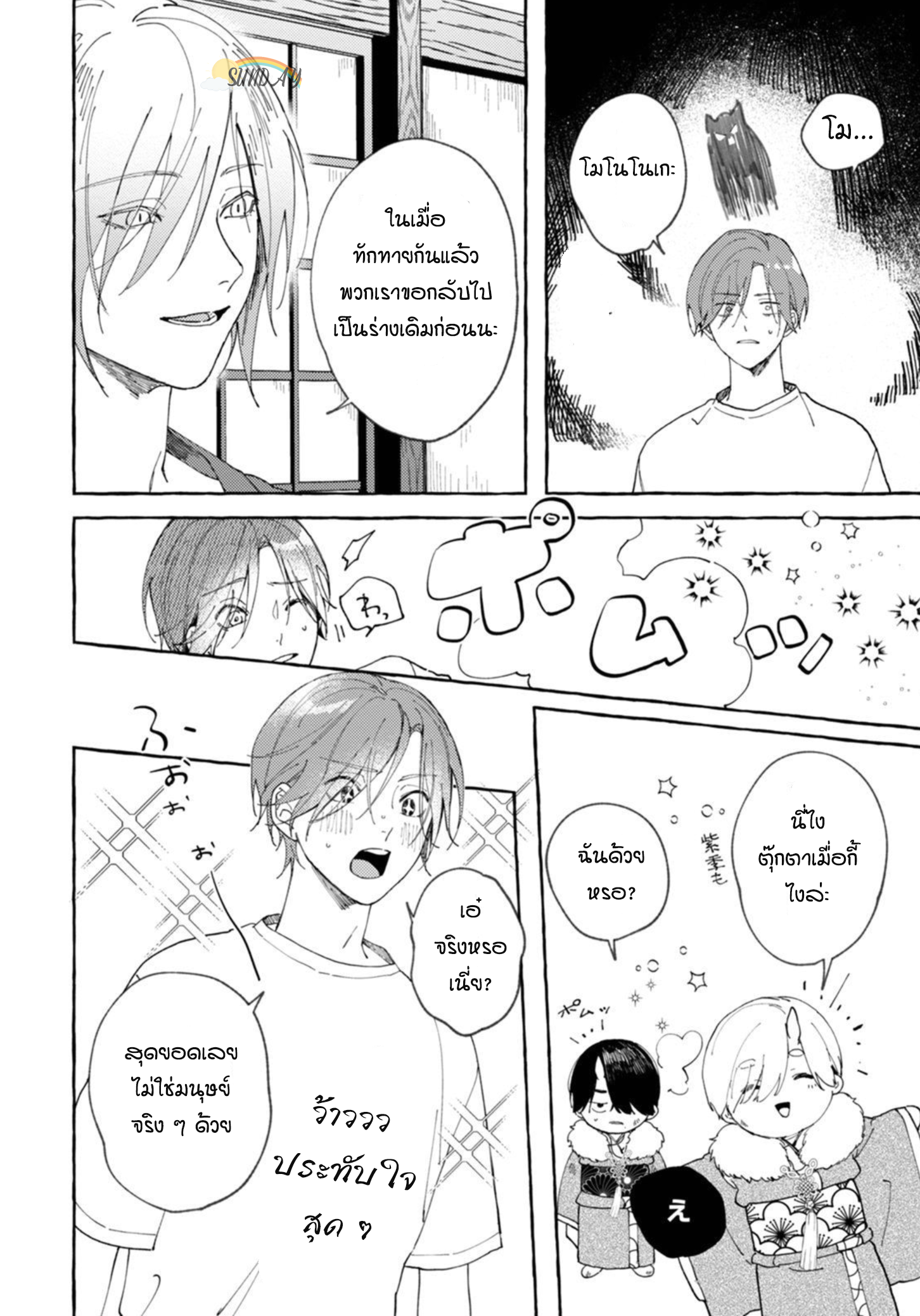 Bokura no Kawaii Ningen sama 1 27