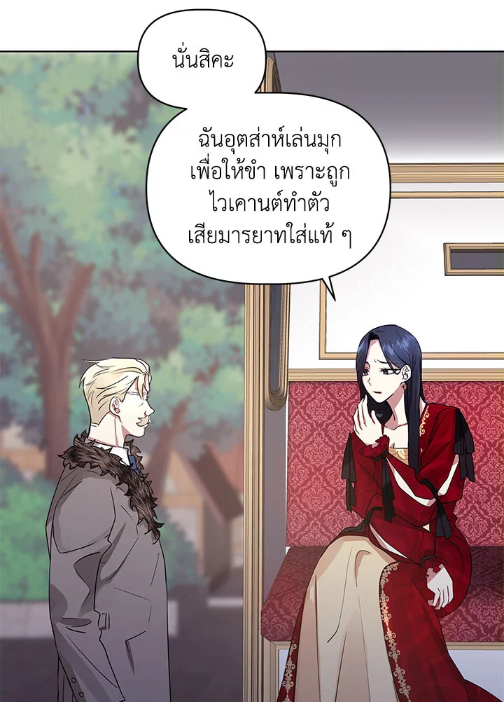 I’m A Villainess, But I Picked Up the Male Lead 2 019