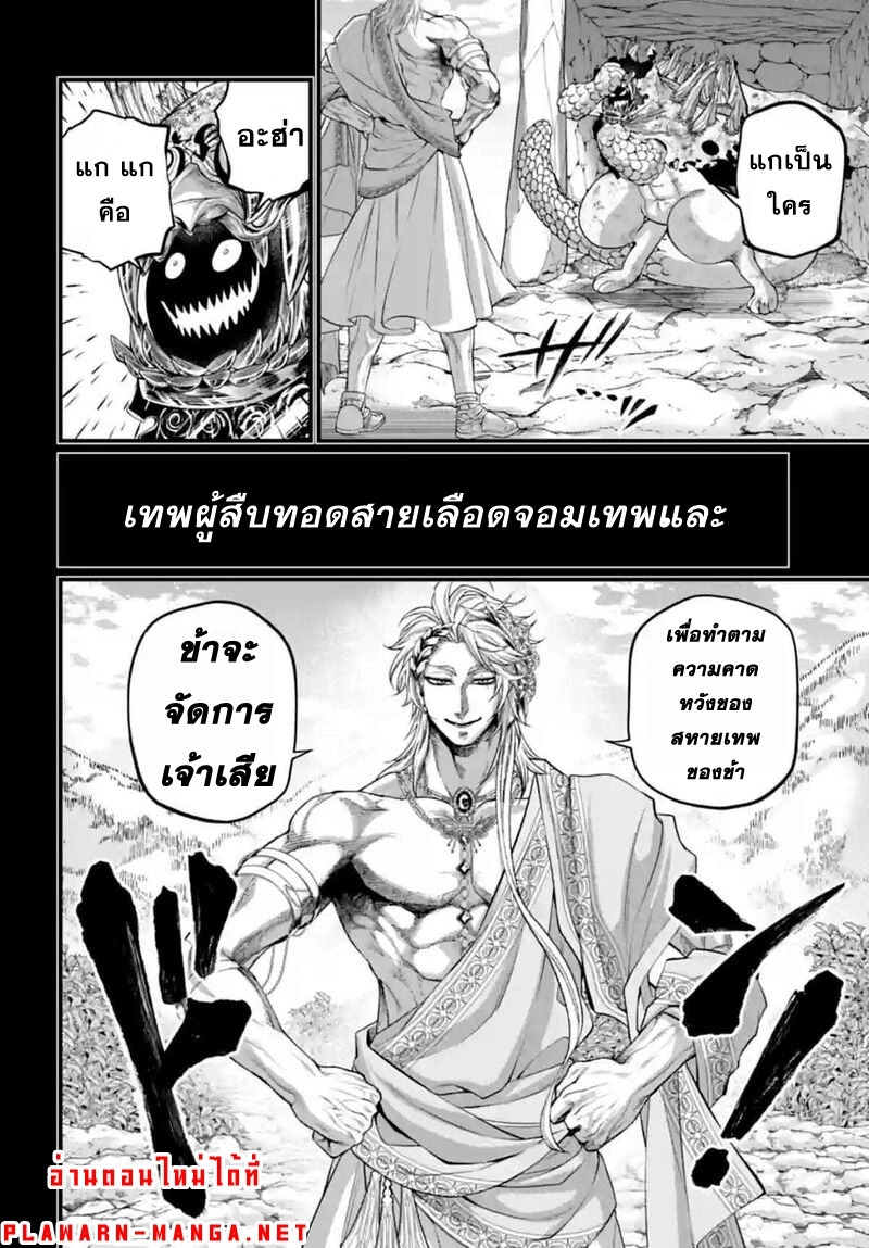 Record of Ragnarok 82 21