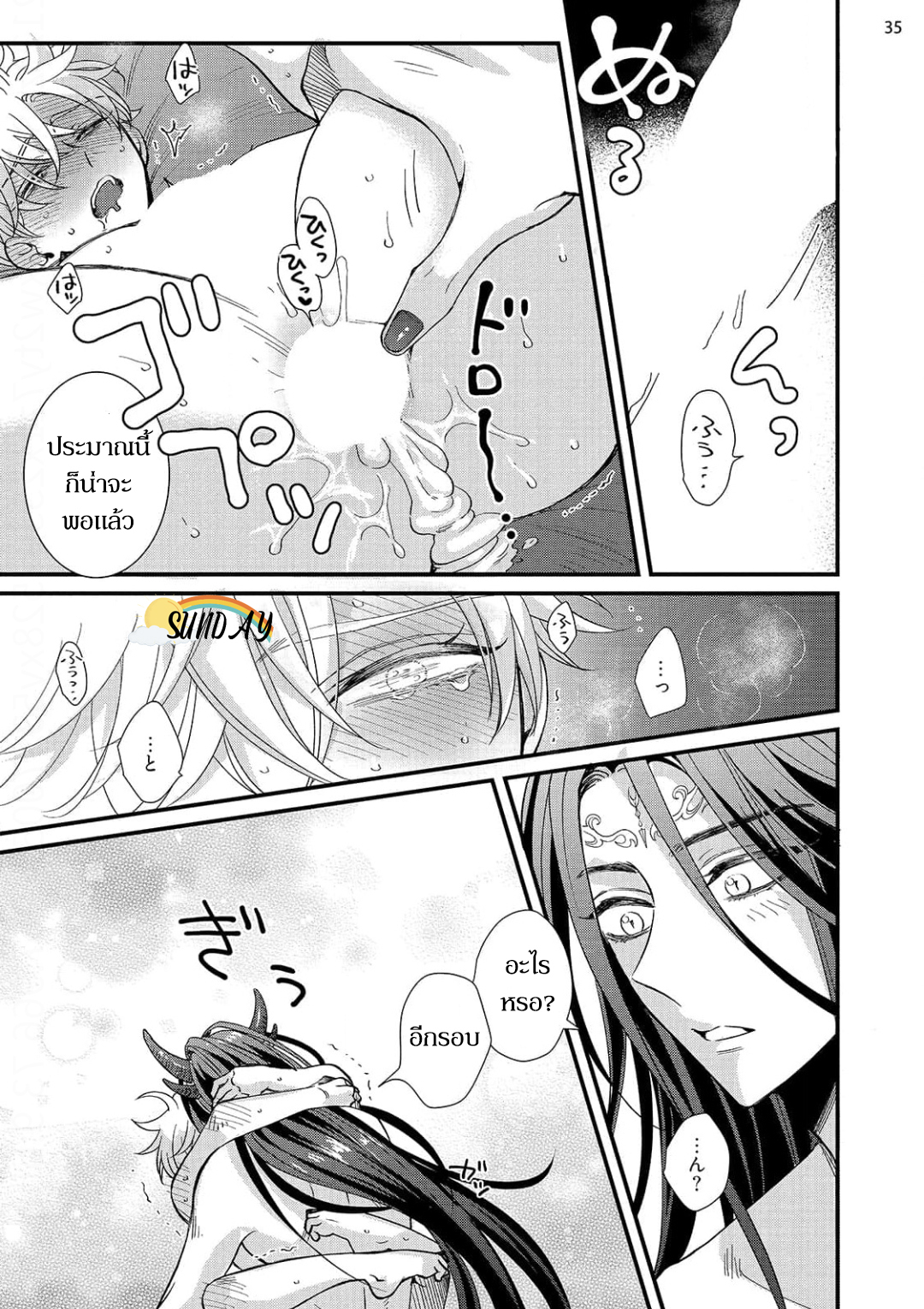Riyuuou sama wa Haramasetai! 4 38
