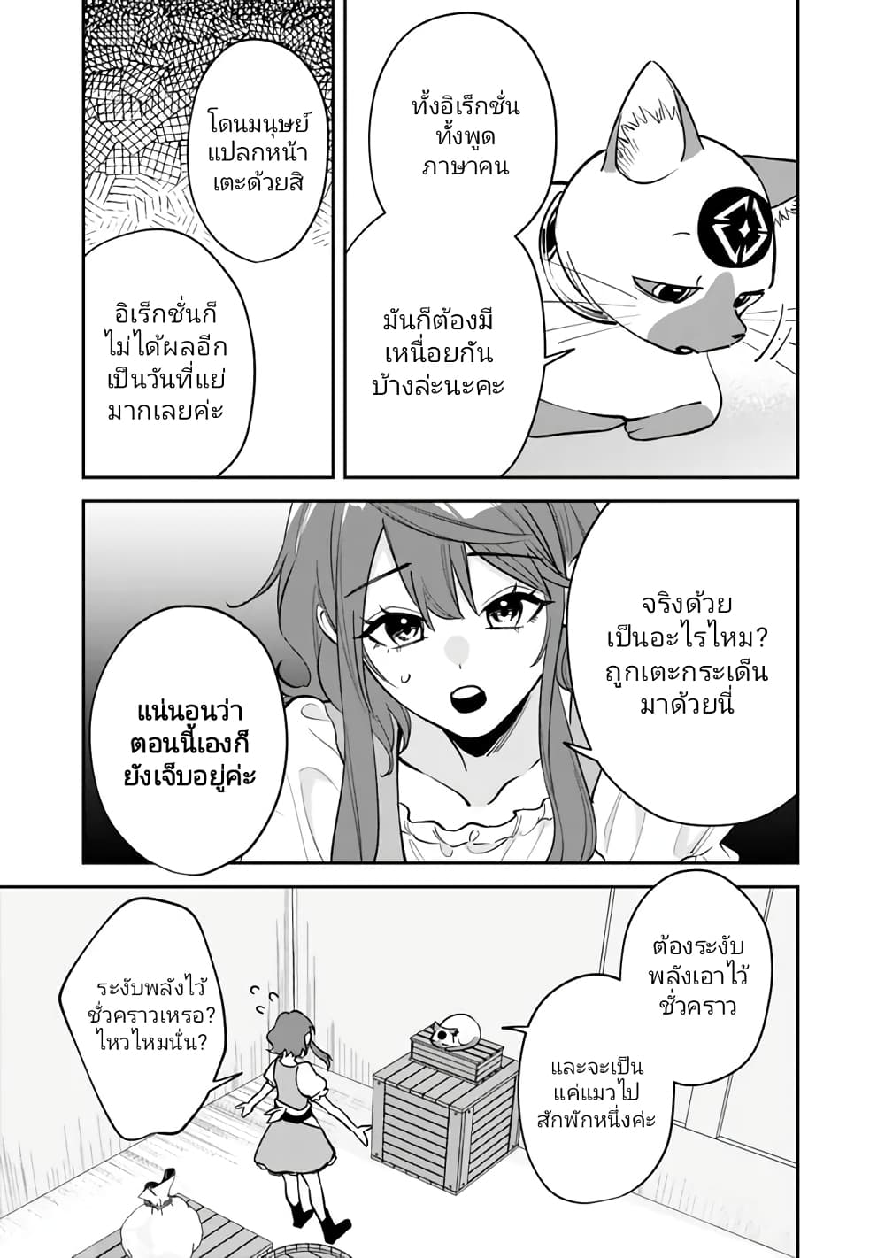 Danshi Koukousei wa Isekai de JK ni Natta 3 13