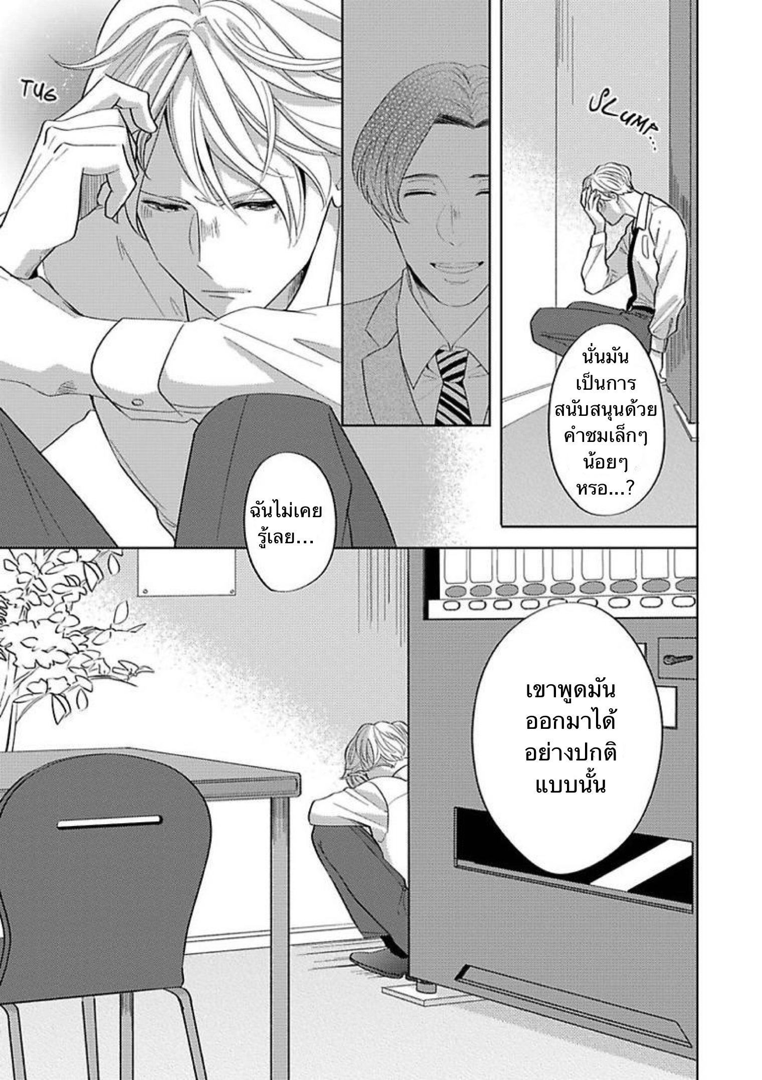 The Lazy Son and His Naughty Secretary 2 25