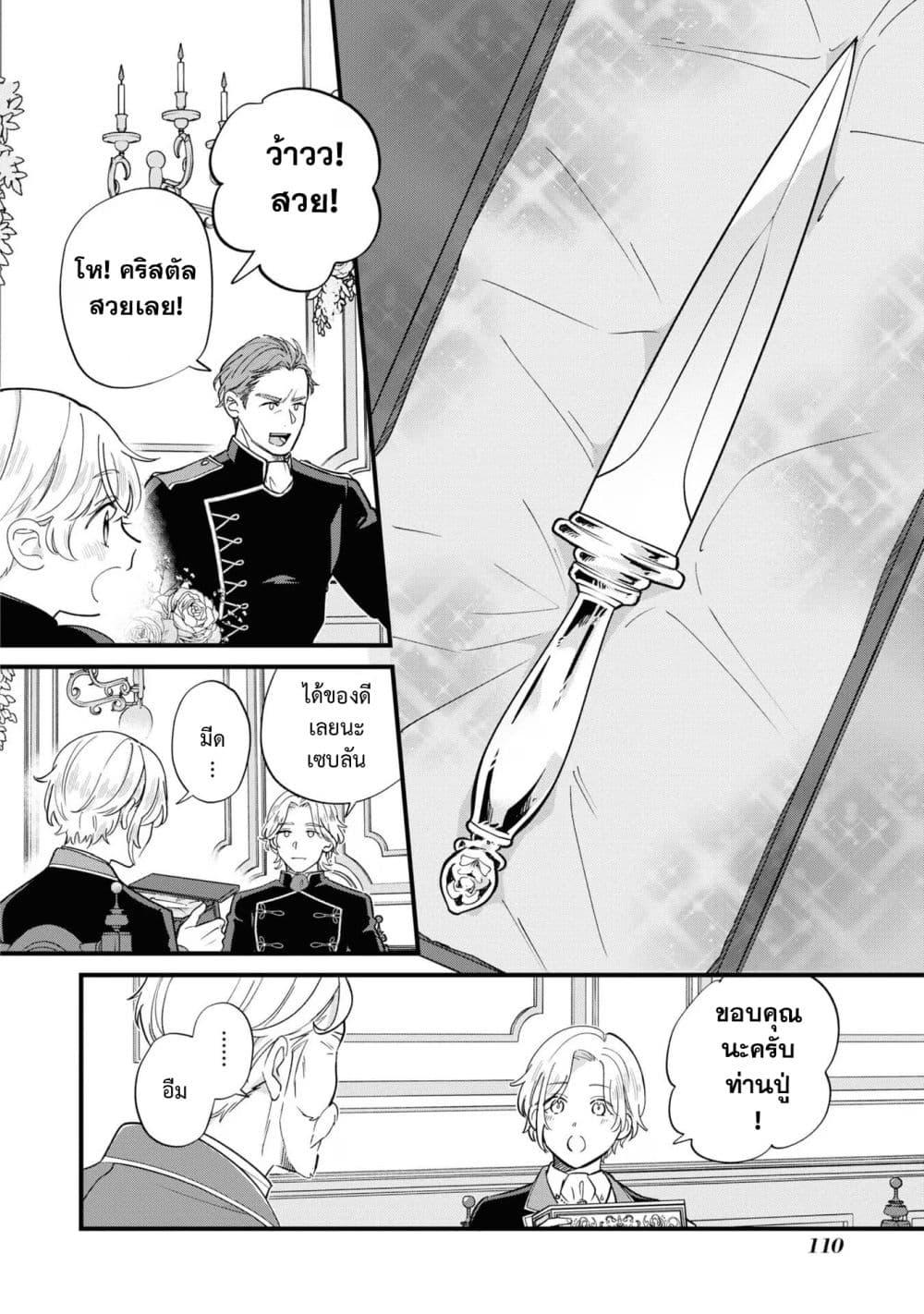 Akuyaku no Goreisoku no Dounika shitai Nichijou ตอนที่  17 (12)