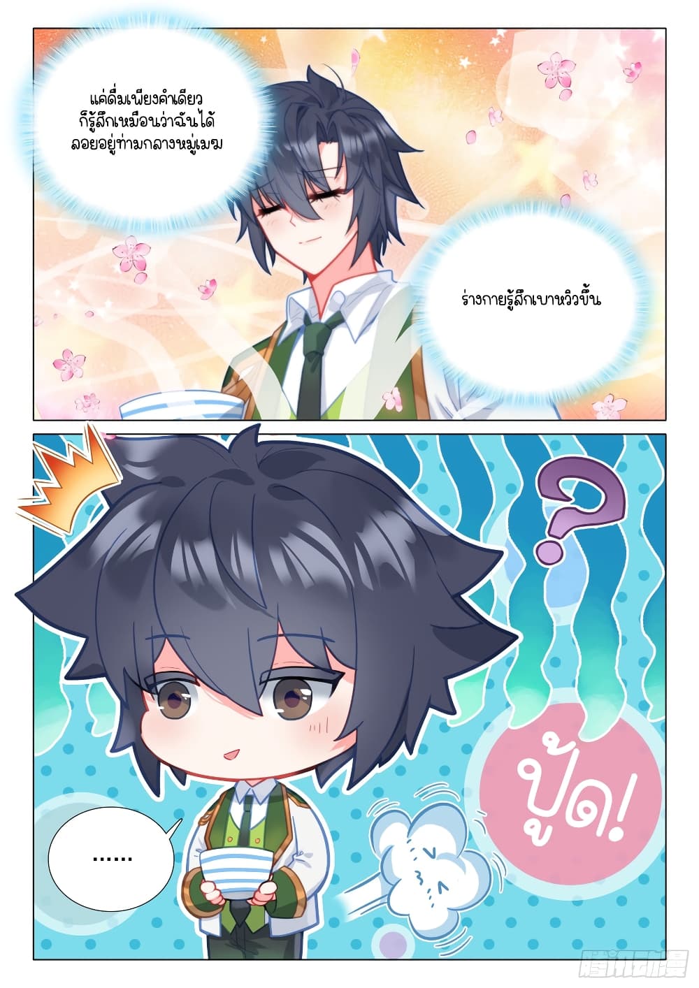 Douluo Dalu 3 The Legend of the Dragon King à¸•à¸­à¸™à¸—à¸µà¹ˆ 295 (3)