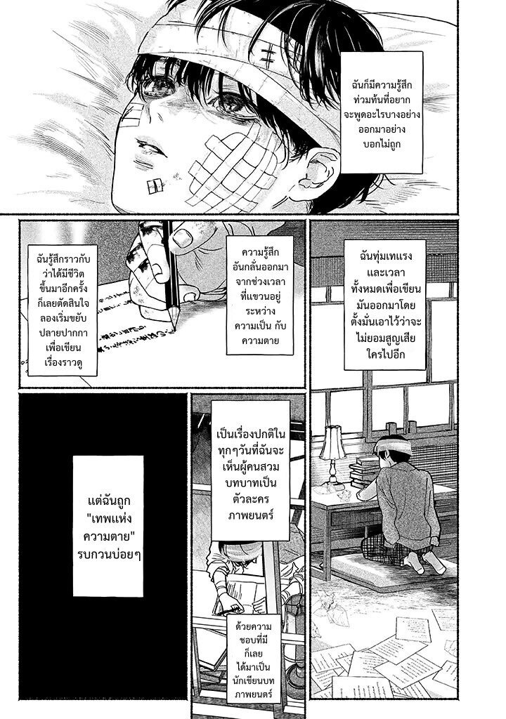 Kami no fune de nemuru 1 13