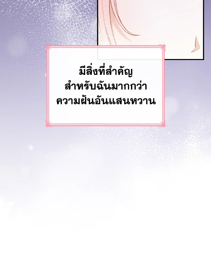 The Villainess Became A Mother Series 29 073