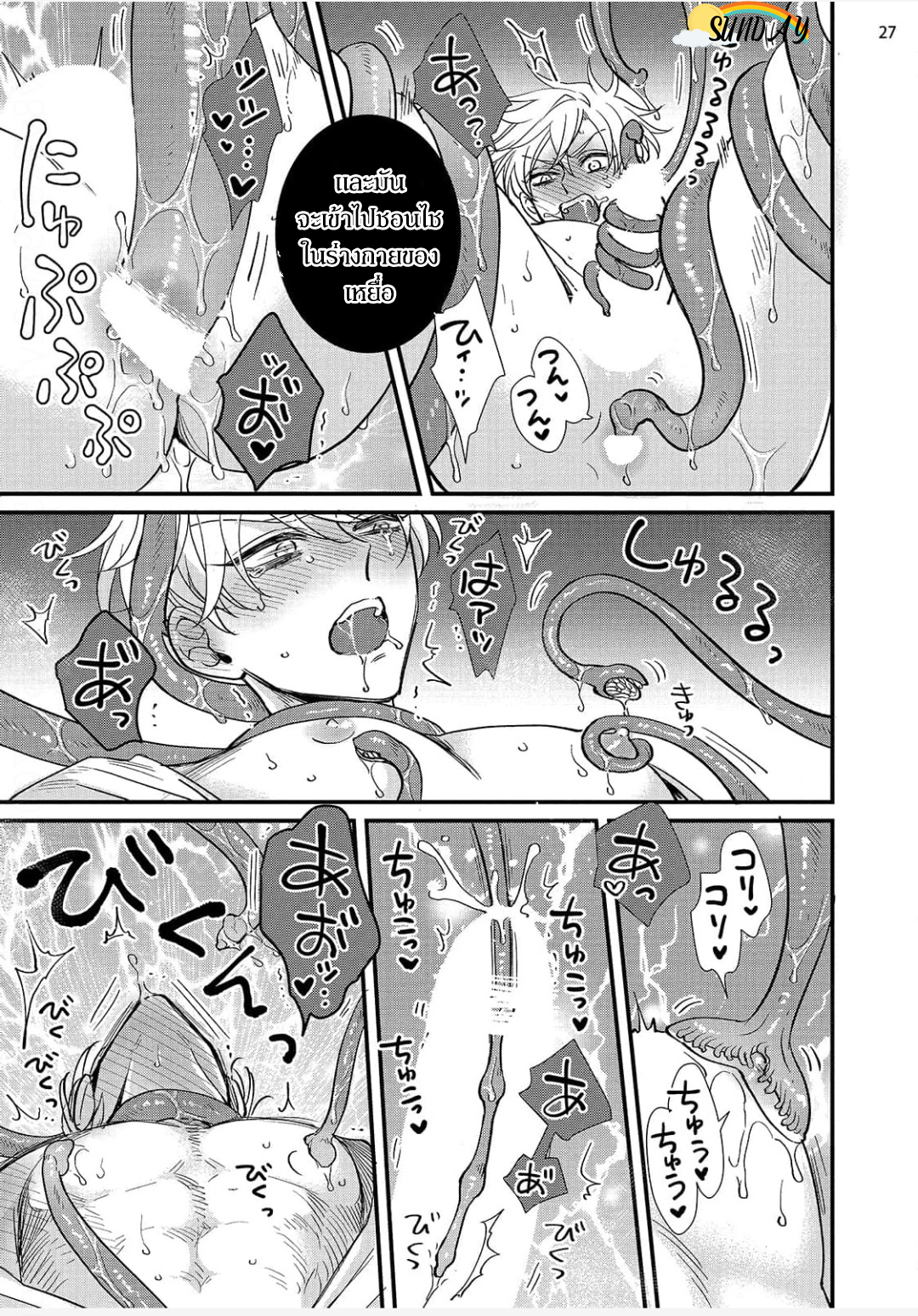 Riyuuou sama wa Haramasetai! 3 30