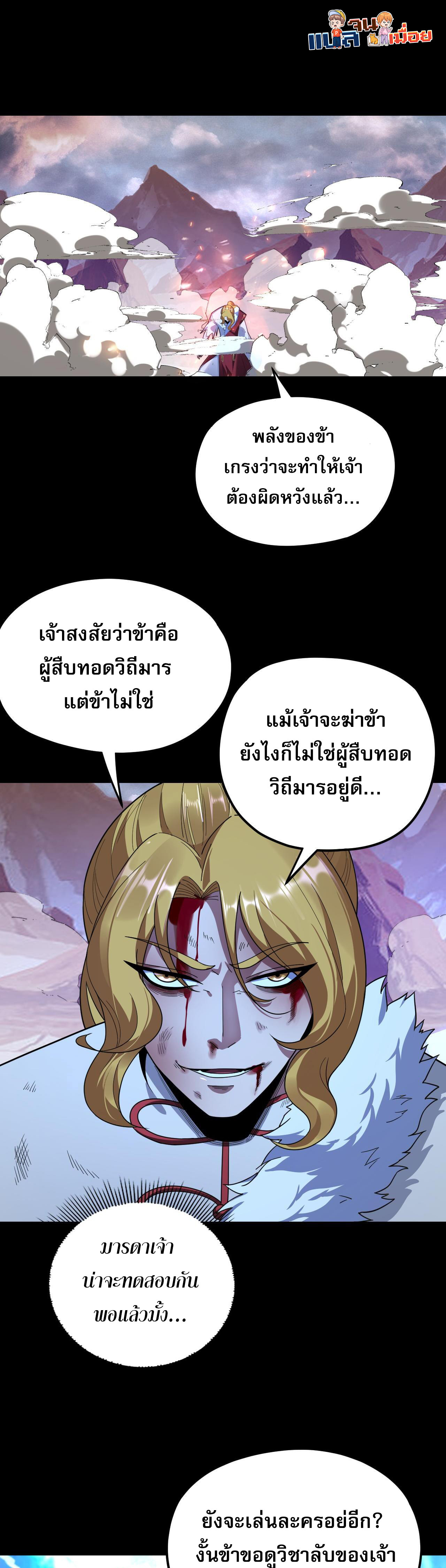 I Am the Fated Villain 122 13