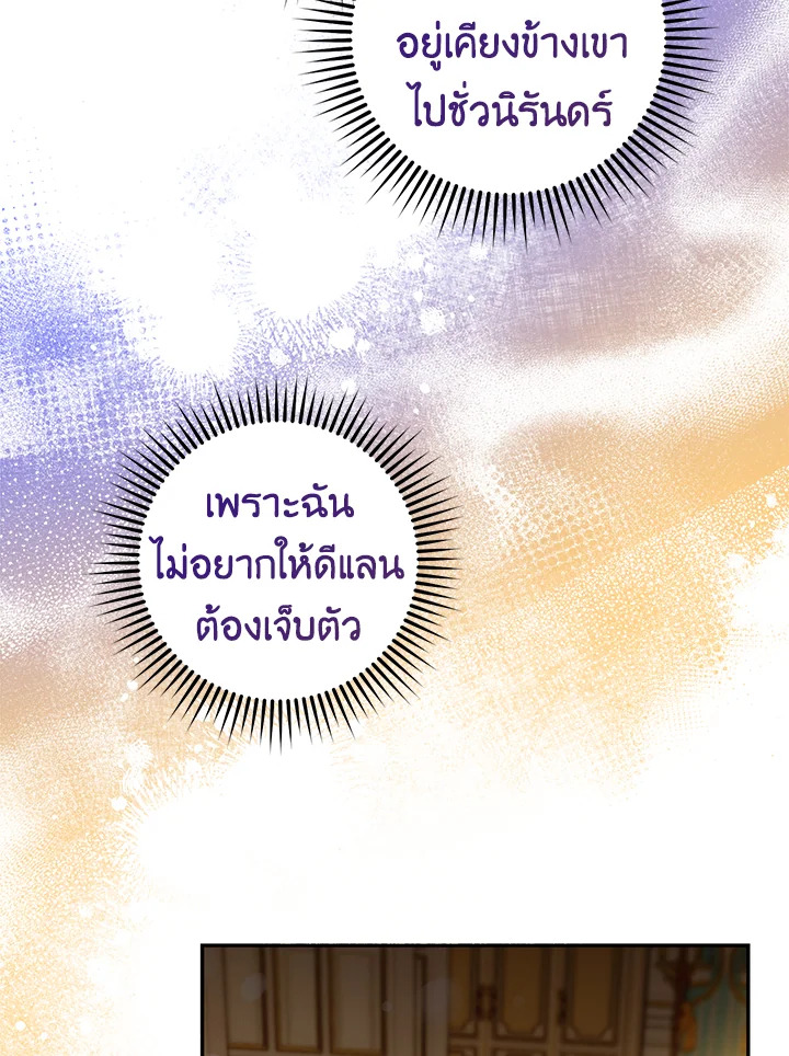 The Taming of the Tyrant 72 30