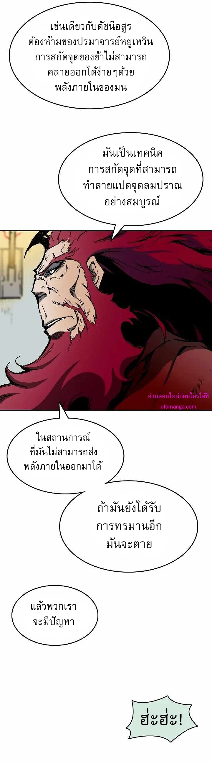 Memoir of the God of War 142 31