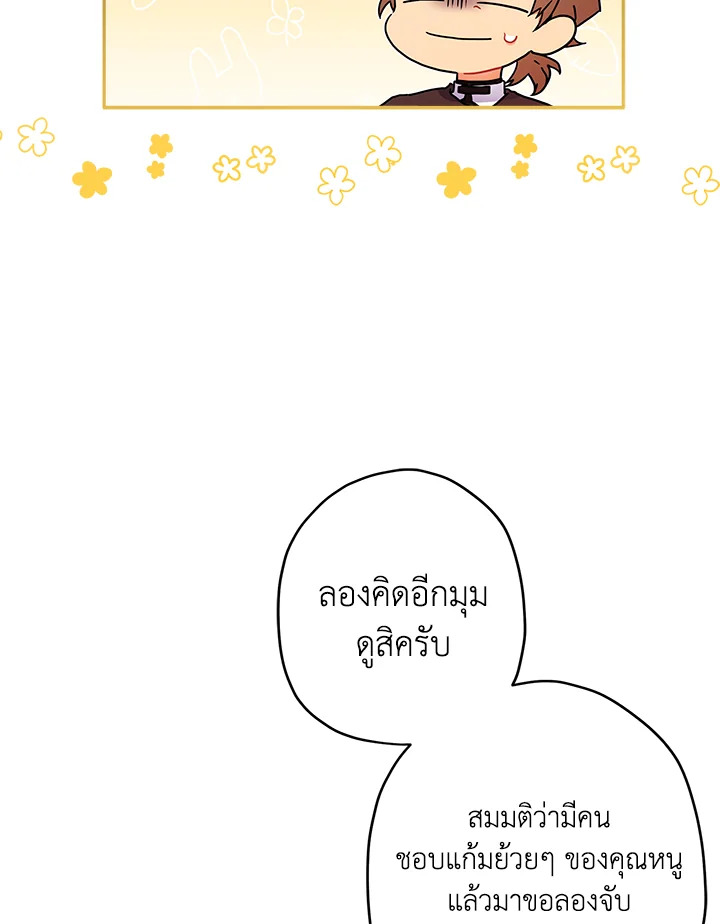 I Became the Male Lead’s Adopted Daughter 59 14