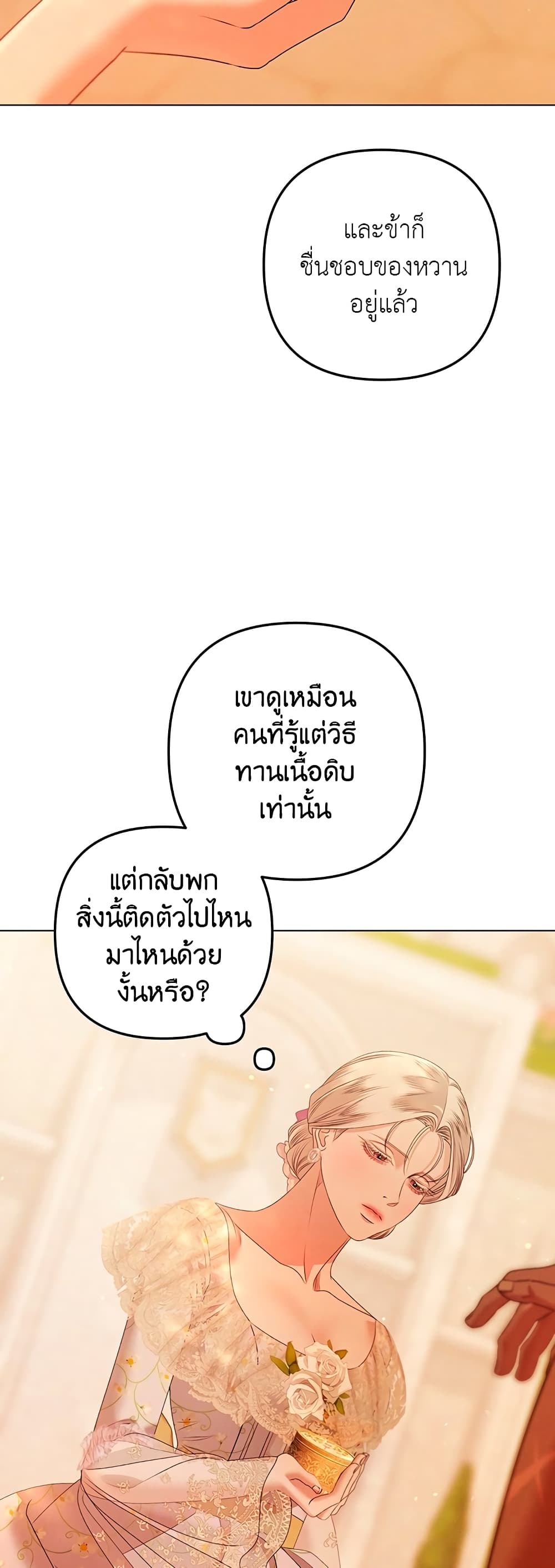 Predatory Marriage à¸•à¸­à¸™à¸—à¸µà¹ˆ 11 (44)
